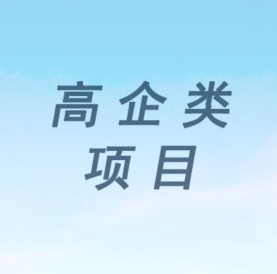 【廣東省】廣東省2019年高新技術(shù)企業(yè)申報(bào)有哪些變化