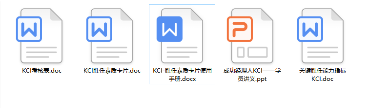 KCI關鍵勝任能力指標怎么設置比較科學
