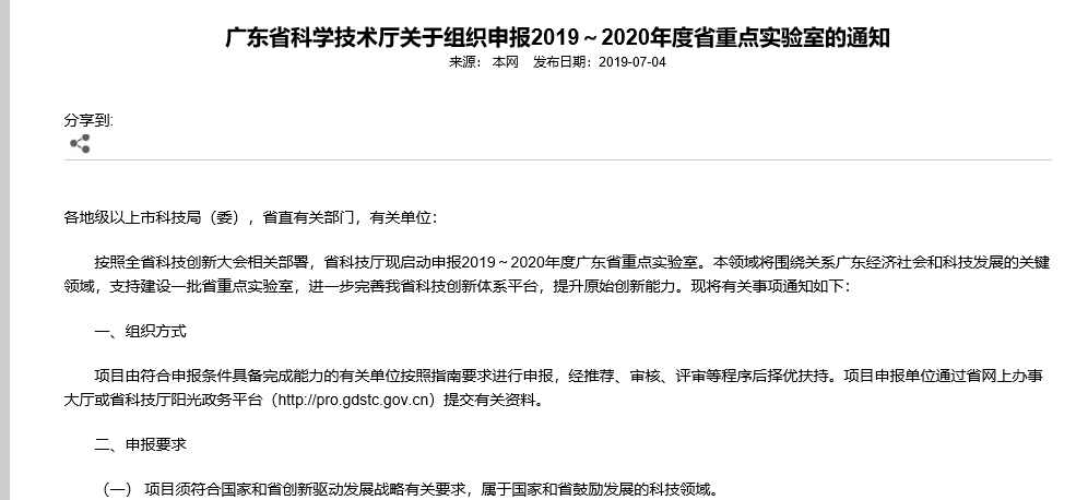 廣東省重點實驗室