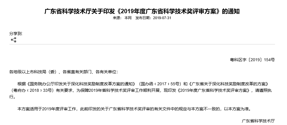 廣東省科學技術獎評審方案公布，單項獎金高達300萬元