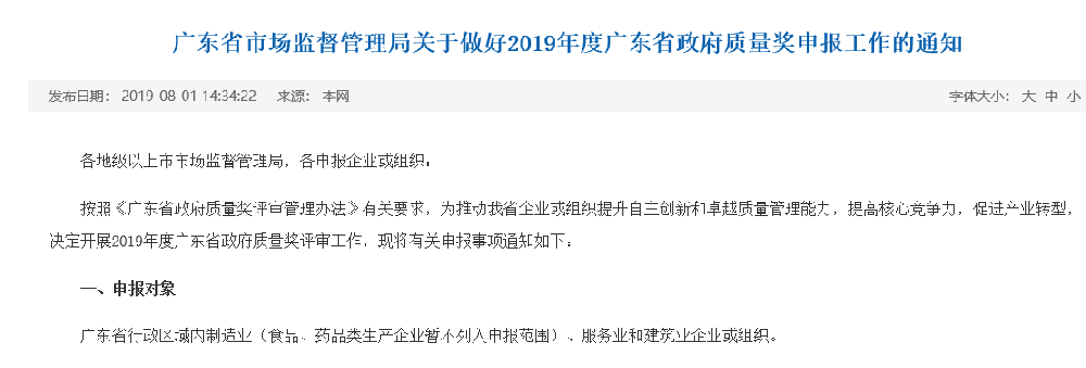 2019年度廣東省政府質(zhì)量獎開始申報，補貼高達100萬元