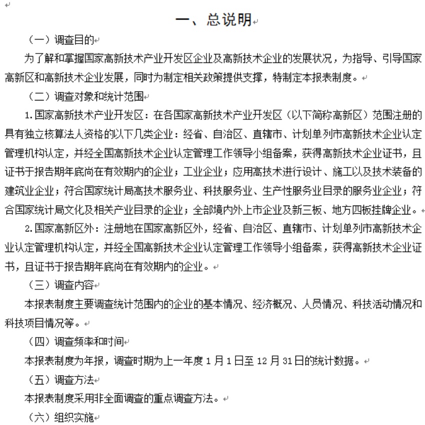 0-2019年度火炬統(tǒng)計報表數(shù)據(jù)包-2.jpg