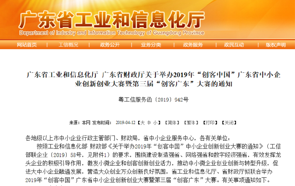 19 創客廣東，匠心南粵.png