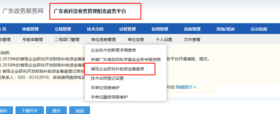 【廣東省】廣東省企業(yè)研究開發(fā)省級(jí)財(cái)政補(bǔ)助資金備案4月30日截止