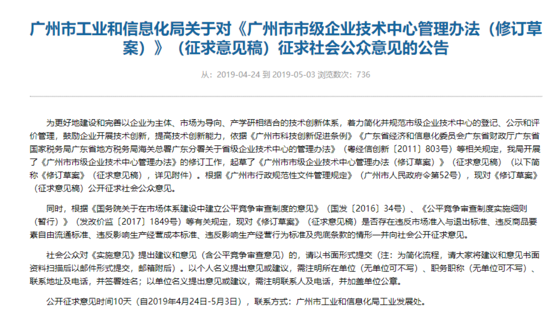 24 時隔多年，廣州市企業技術中心管理辦法出征求意見稿2.png