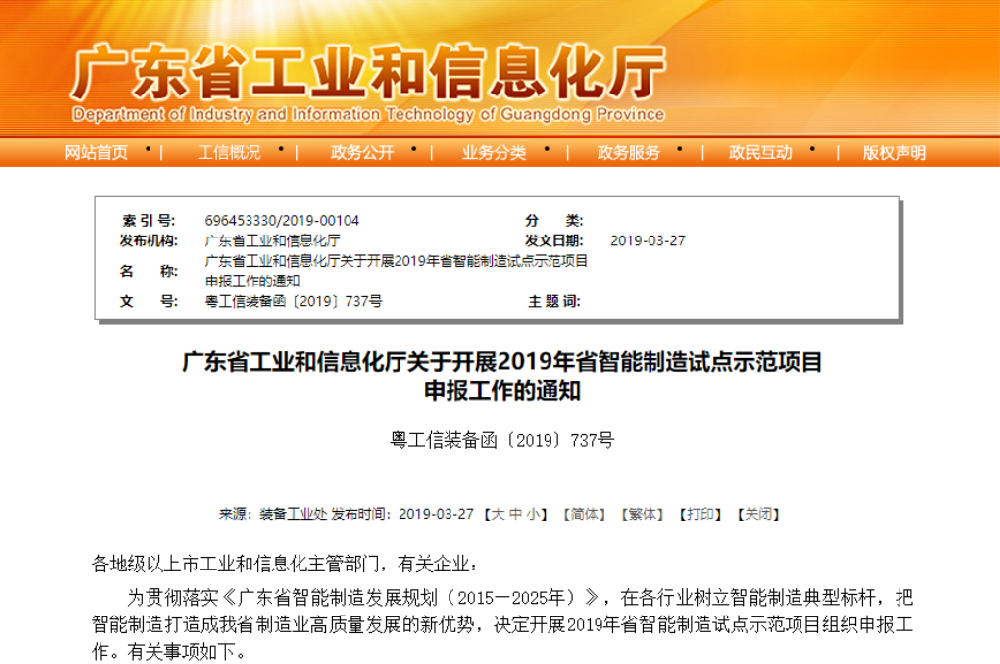 21 廣東省智能制造試點示范項目.png