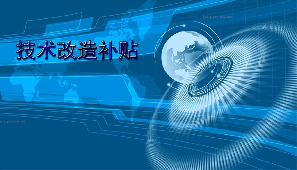 【廣東省】降低制造業成本，廣東省加大技術改造支持力度