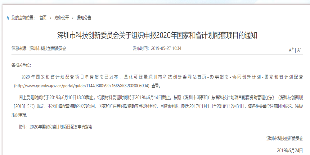40 深圳市國家和省計劃最高按照1：1配套.png