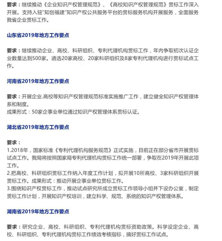 37 響應(yīng)國(guó)家知識(shí)產(chǎn)權(quán)戰(zhàn)略，廣東省知識(shí)產(chǎn)權(quán)貫標(biāo)將上新臺(tái)階1.png