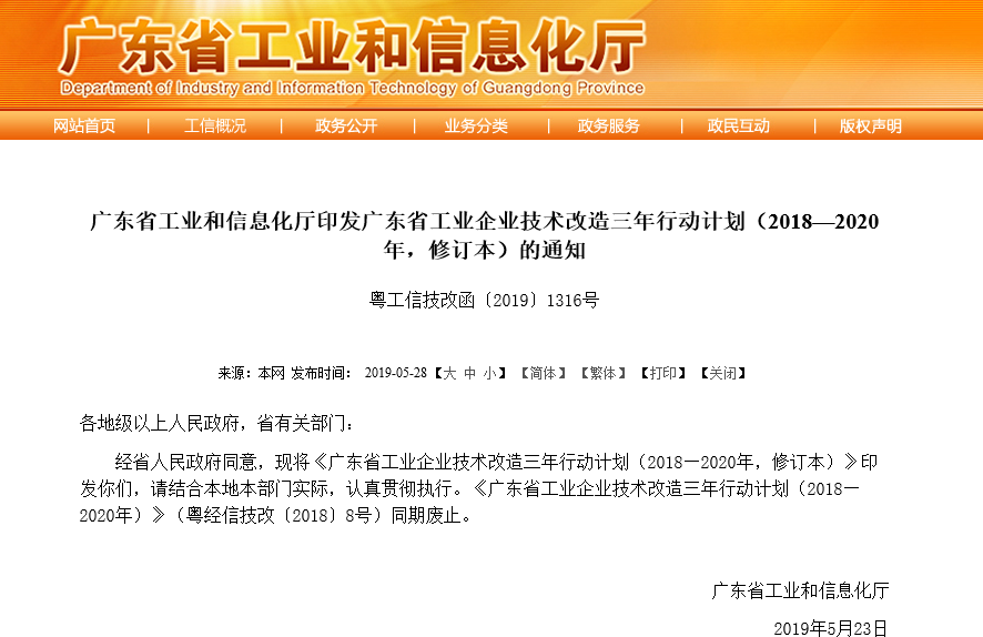57 三年行動計劃擴大技術改造普惠性事后獎補政策享受范圍.png