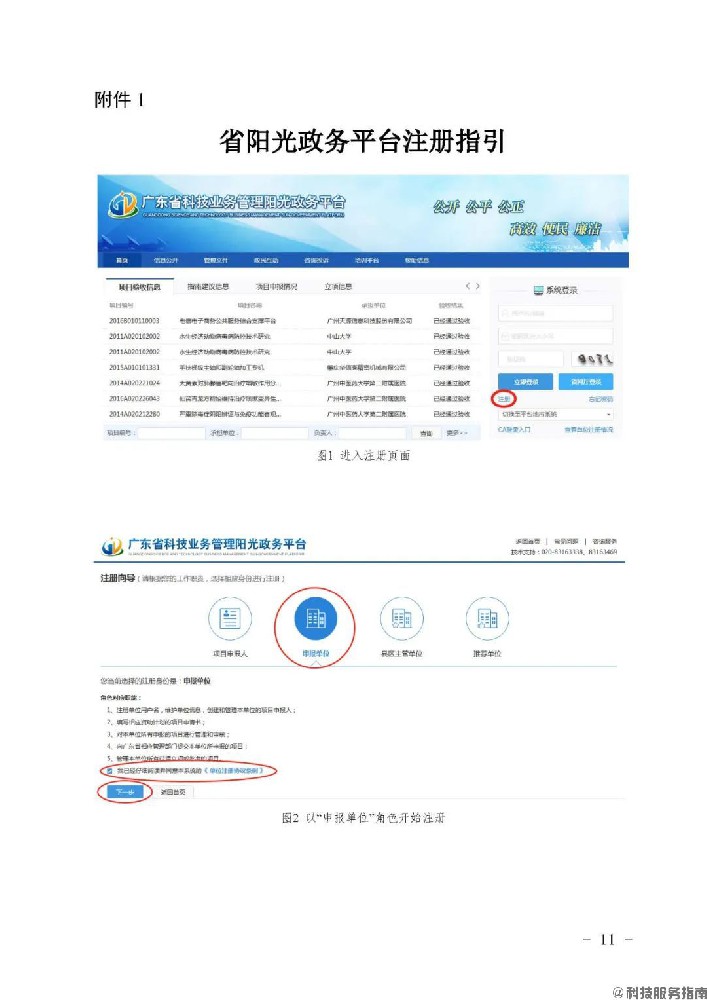 【廣東省】省陽光政務平臺注冊指引