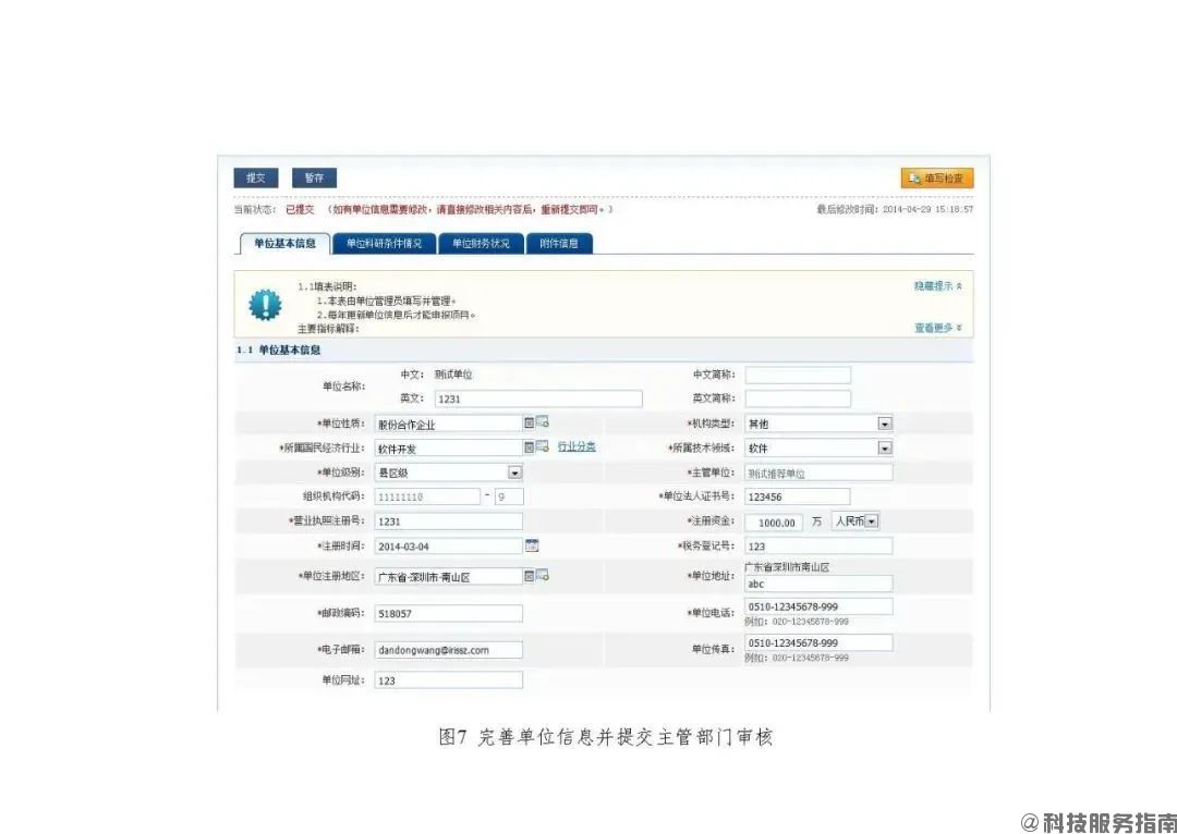 陽光政務平臺注冊指引