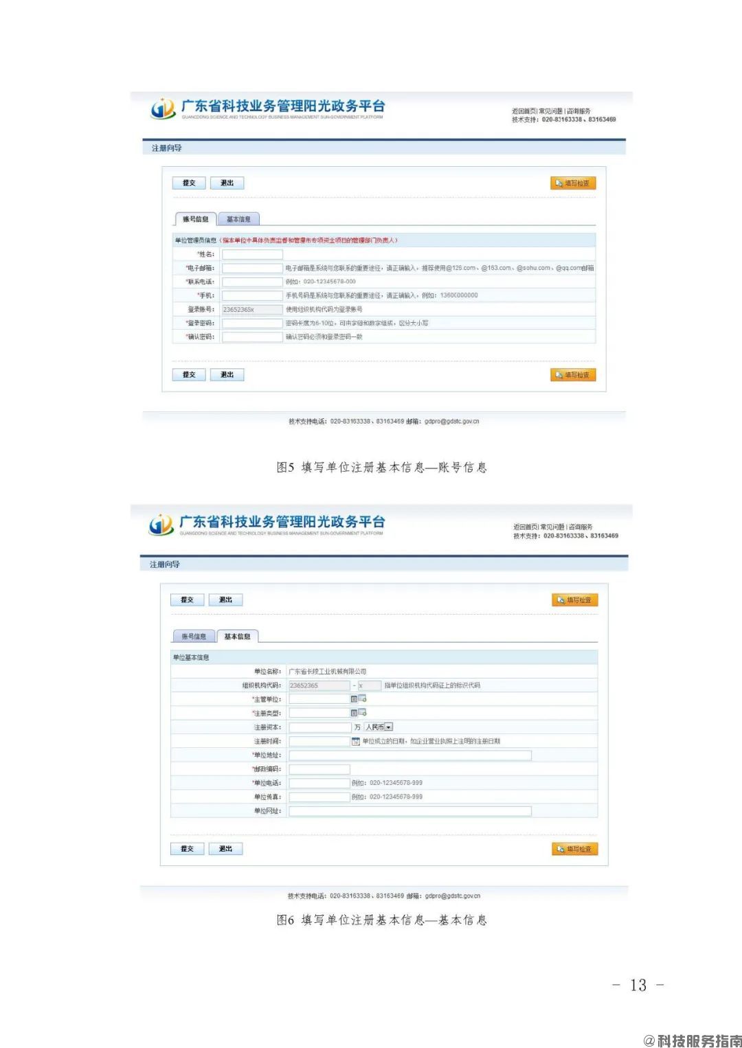 陽光政務平臺