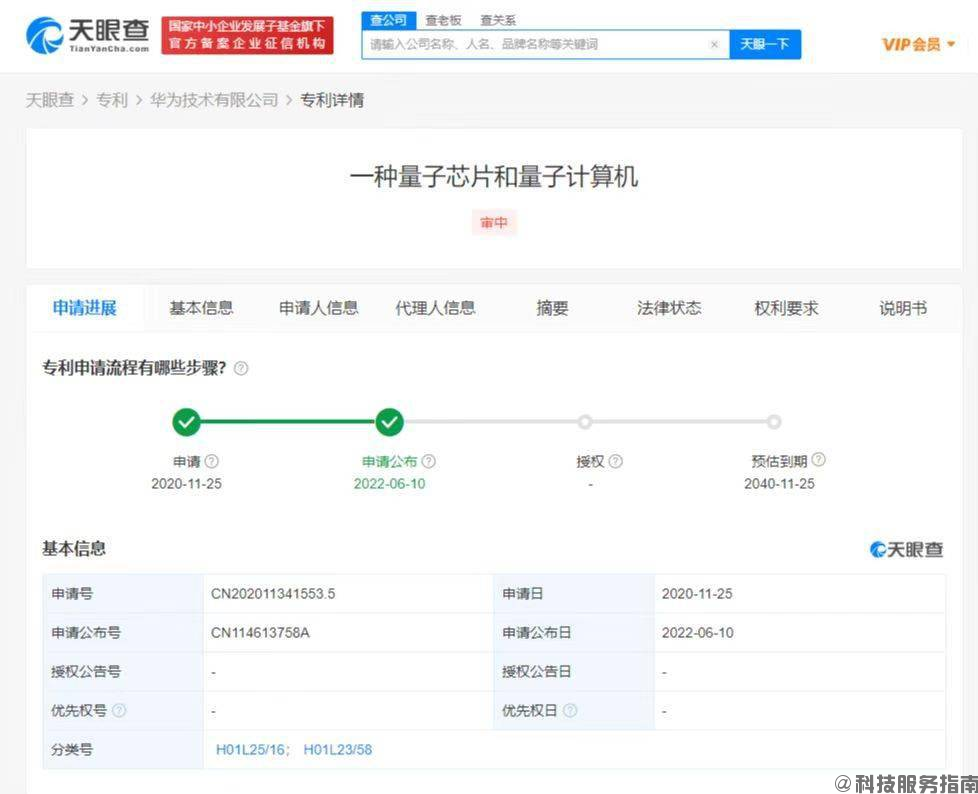 華為公布量子芯片專利1.png